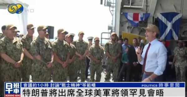 牛宝宝 特朗普将出席全球美军将领罕见会晤，会议时长或不足1小时，内部担忧裁员